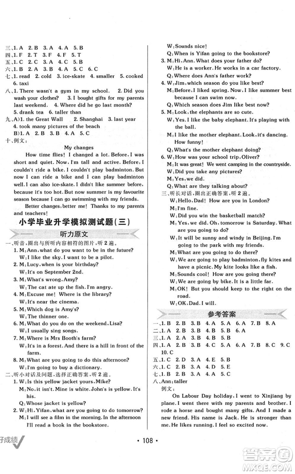 新疆青少年出版社2022同行課課100分過關(guān)作業(yè)六年級(jí)英語下冊PEP版答案