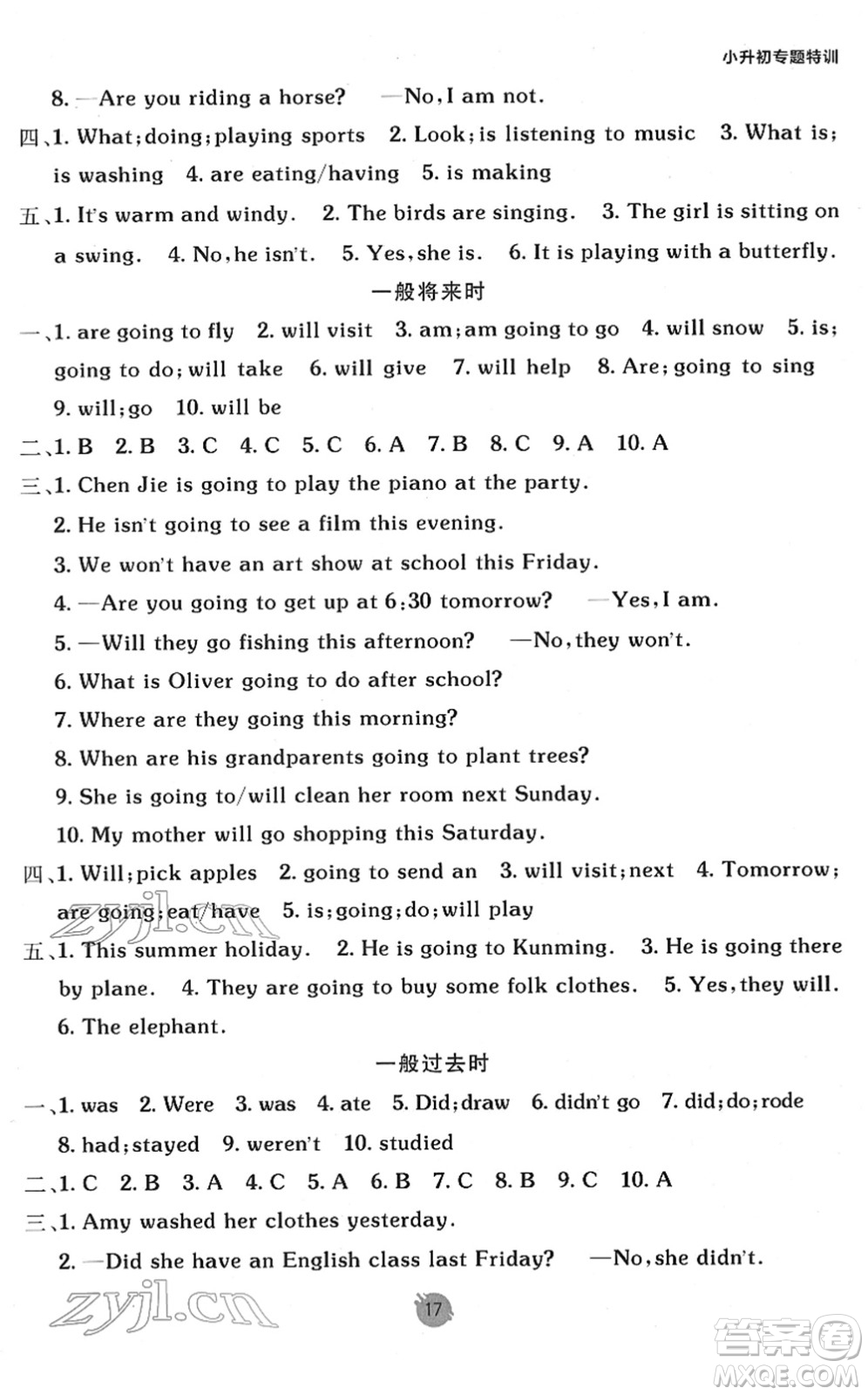 新疆青少年出版社2022同行課課100分過關(guān)作業(yè)六年級(jí)英語下冊PEP版答案