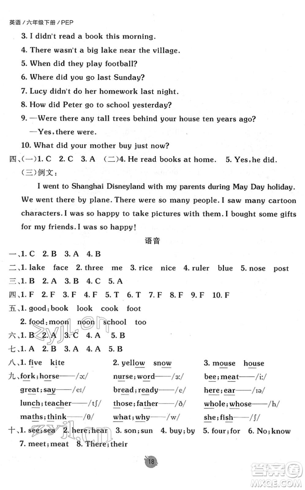 新疆青少年出版社2022同行課課100分過關(guān)作業(yè)六年級(jí)英語下冊PEP版答案
