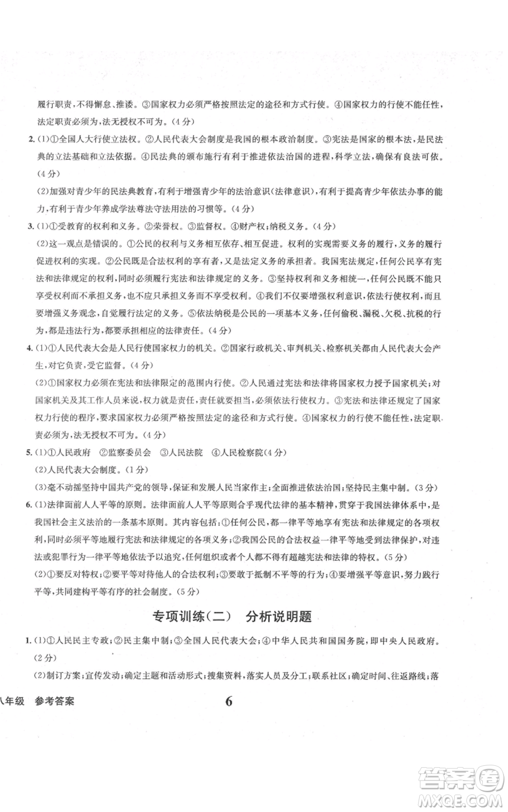 天地出版社2022學(xué)業(yè)質(zhì)量測試簿八年級(jí)道德與法治通用版參考答案