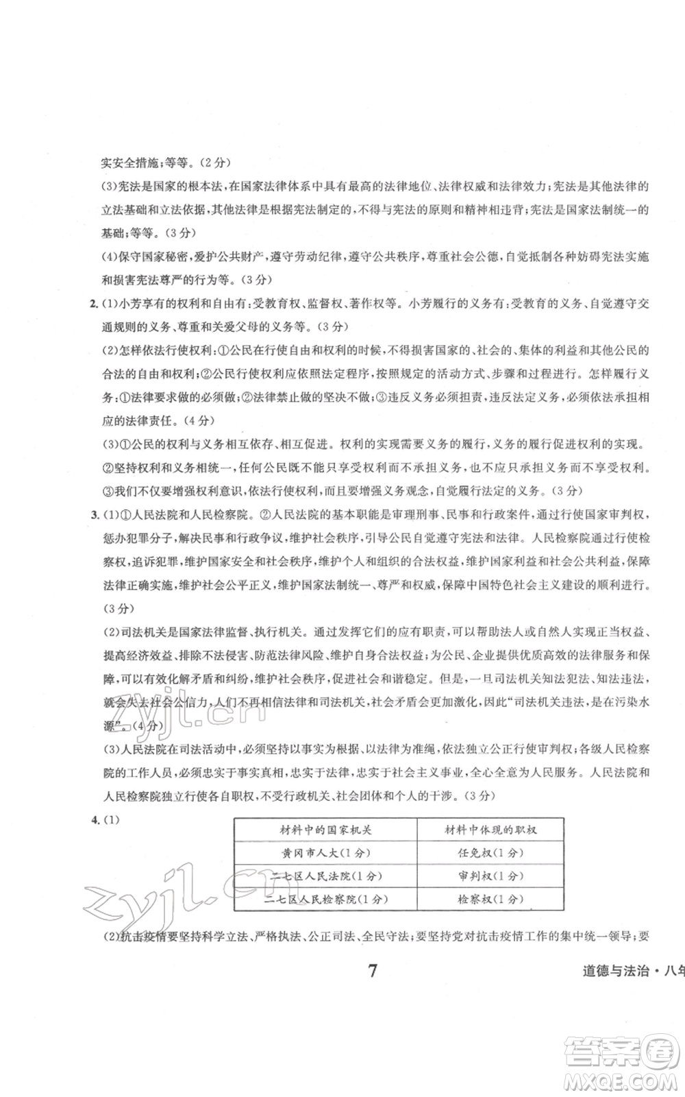 天地出版社2022學(xué)業(yè)質(zhì)量測試簿八年級(jí)道德與法治通用版參考答案
