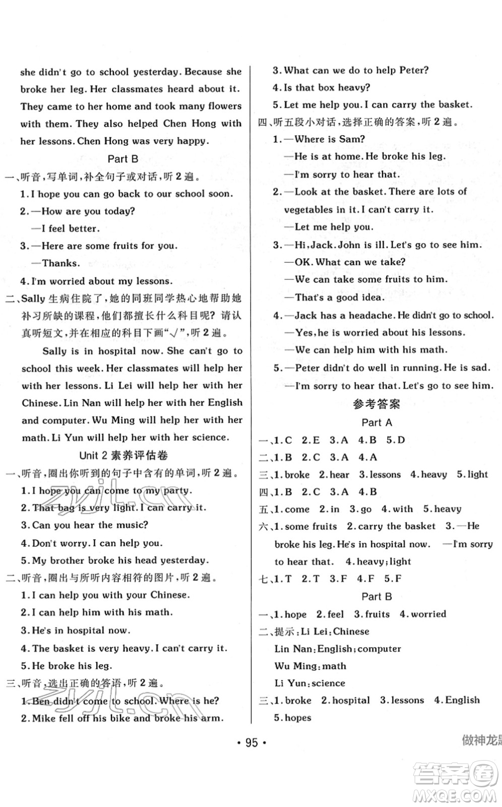 新疆青少年出版社2022同行課課100分過關(guān)作業(yè)六年級英語下冊MJ福建教育版答案