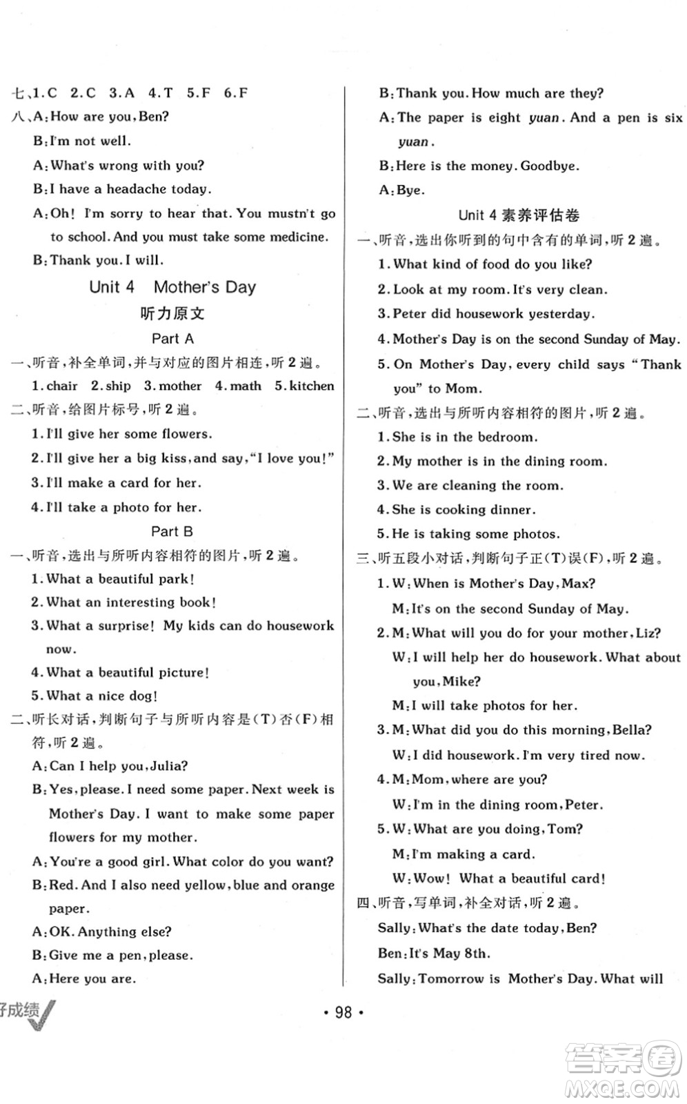 新疆青少年出版社2022同行課課100分過關(guān)作業(yè)六年級英語下冊MJ福建教育版答案