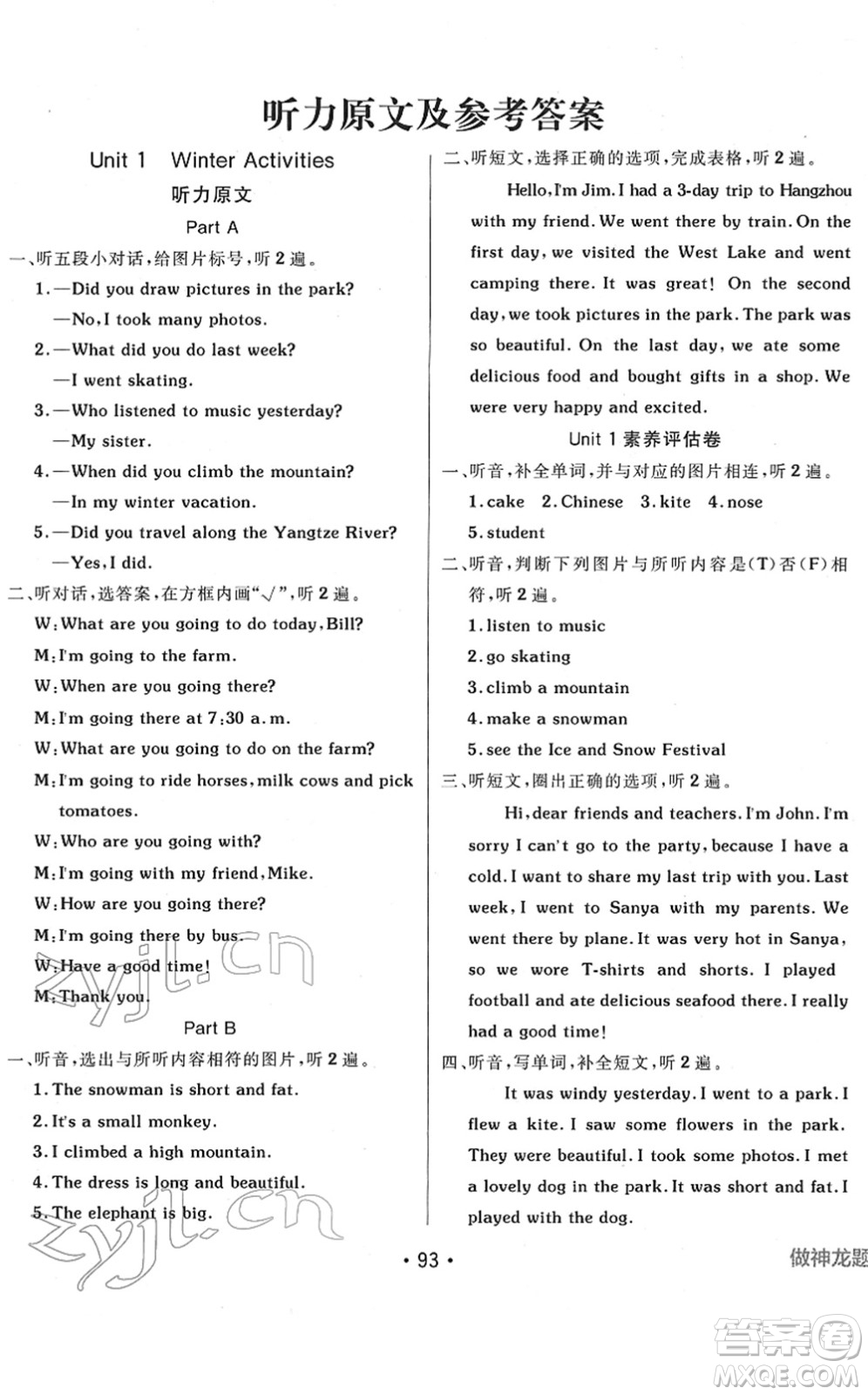 新疆青少年出版社2022同行課課100分過關(guān)作業(yè)六年級英語下冊MJ福建教育版答案