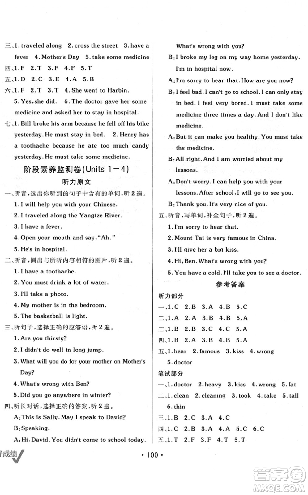 新疆青少年出版社2022同行課課100分過關(guān)作業(yè)六年級英語下冊MJ福建教育版答案