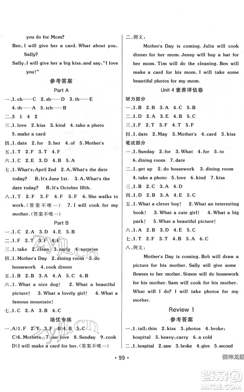 新疆青少年出版社2022同行課課100分過關(guān)作業(yè)六年級英語下冊MJ福建教育版答案