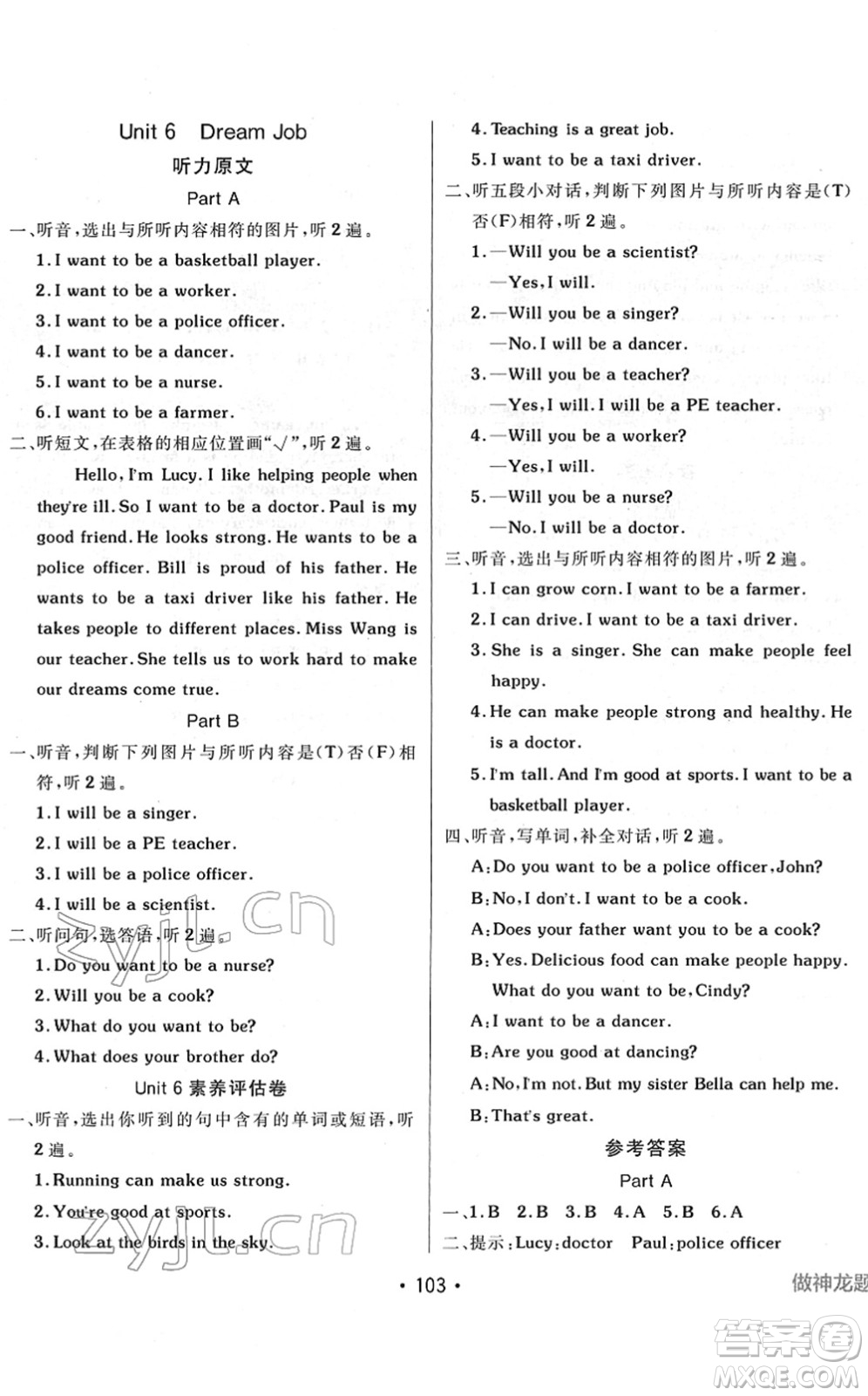 新疆青少年出版社2022同行課課100分過關(guān)作業(yè)六年級英語下冊MJ福建教育版答案