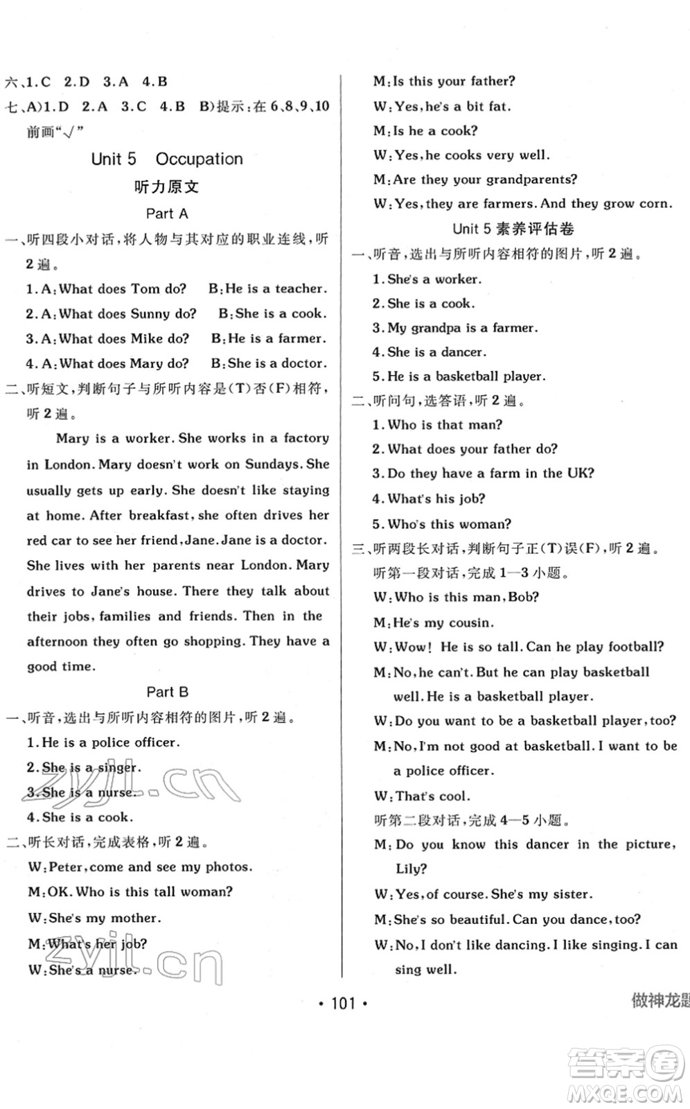新疆青少年出版社2022同行課課100分過關(guān)作業(yè)六年級英語下冊MJ福建教育版答案