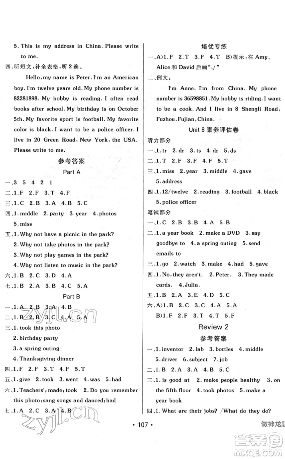 新疆青少年出版社2022同行課課100分過關(guān)作業(yè)六年級英語下冊MJ福建教育版答案