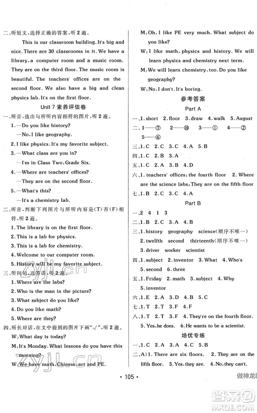 新疆青少年出版社2022同行課課100分過關(guān)作業(yè)六年級英語下冊MJ福建教育版答案