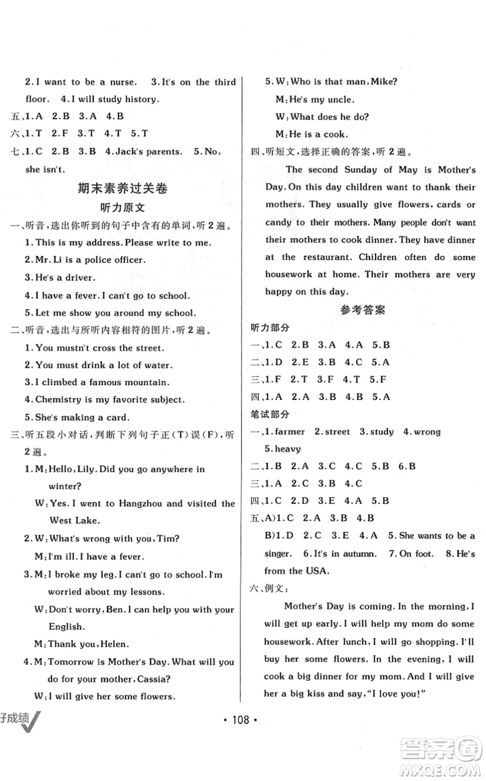 新疆青少年出版社2022同行課課100分過關(guān)作業(yè)六年級英語下冊MJ福建教育版答案