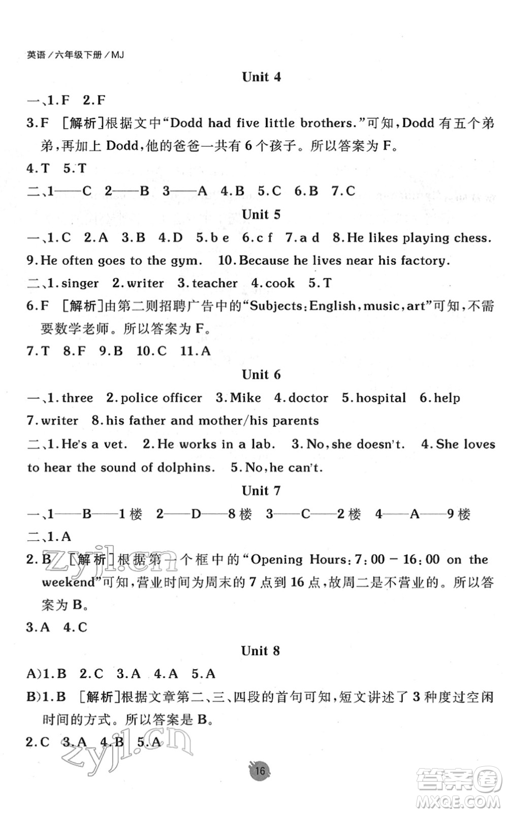 新疆青少年出版社2022同行課課100分過關(guān)作業(yè)六年級英語下冊MJ福建教育版答案