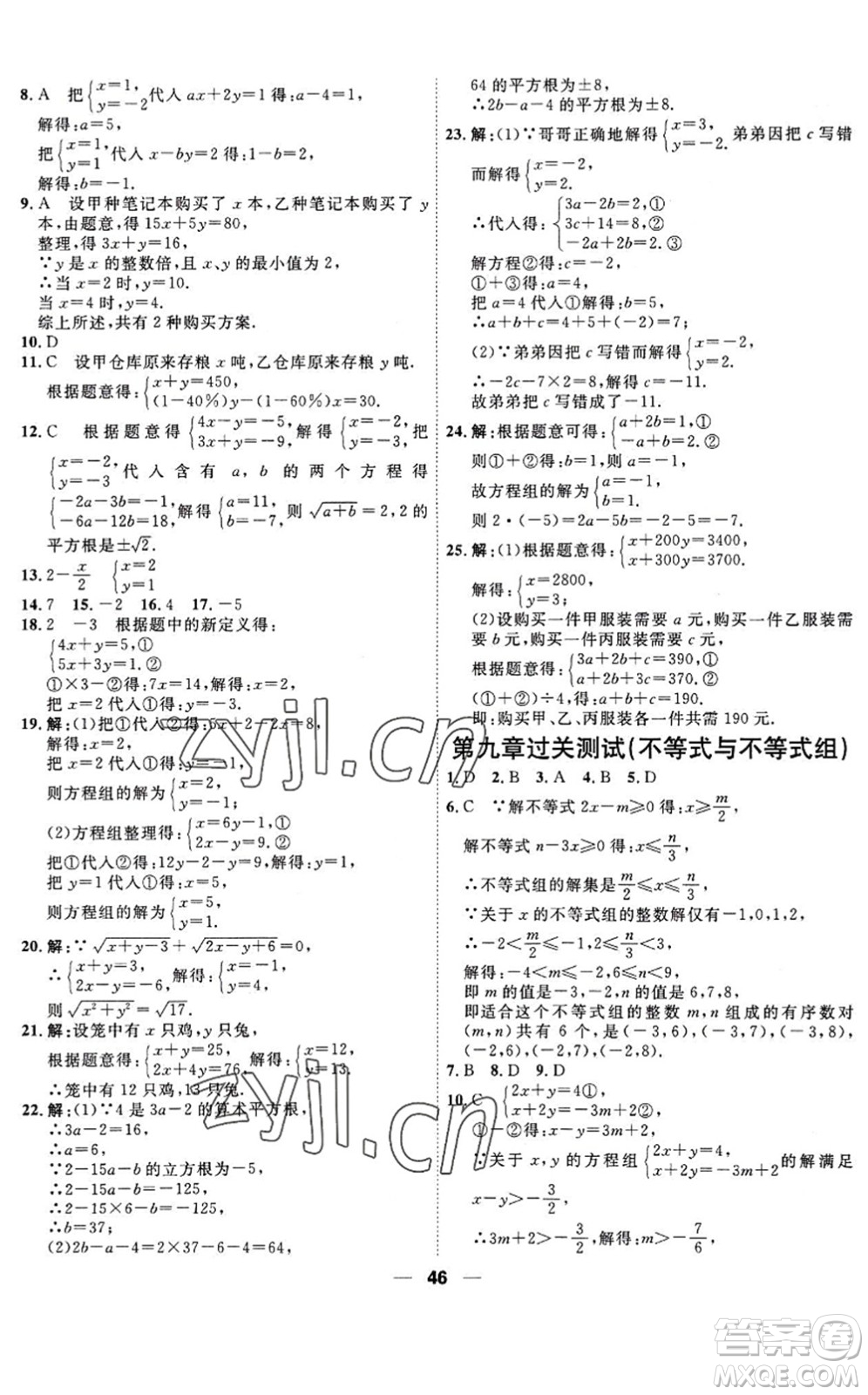 天津人民出版社2022一飛沖天小復(fù)習(xí)七年級(jí)數(shù)學(xué)下冊(cè)人教版答案