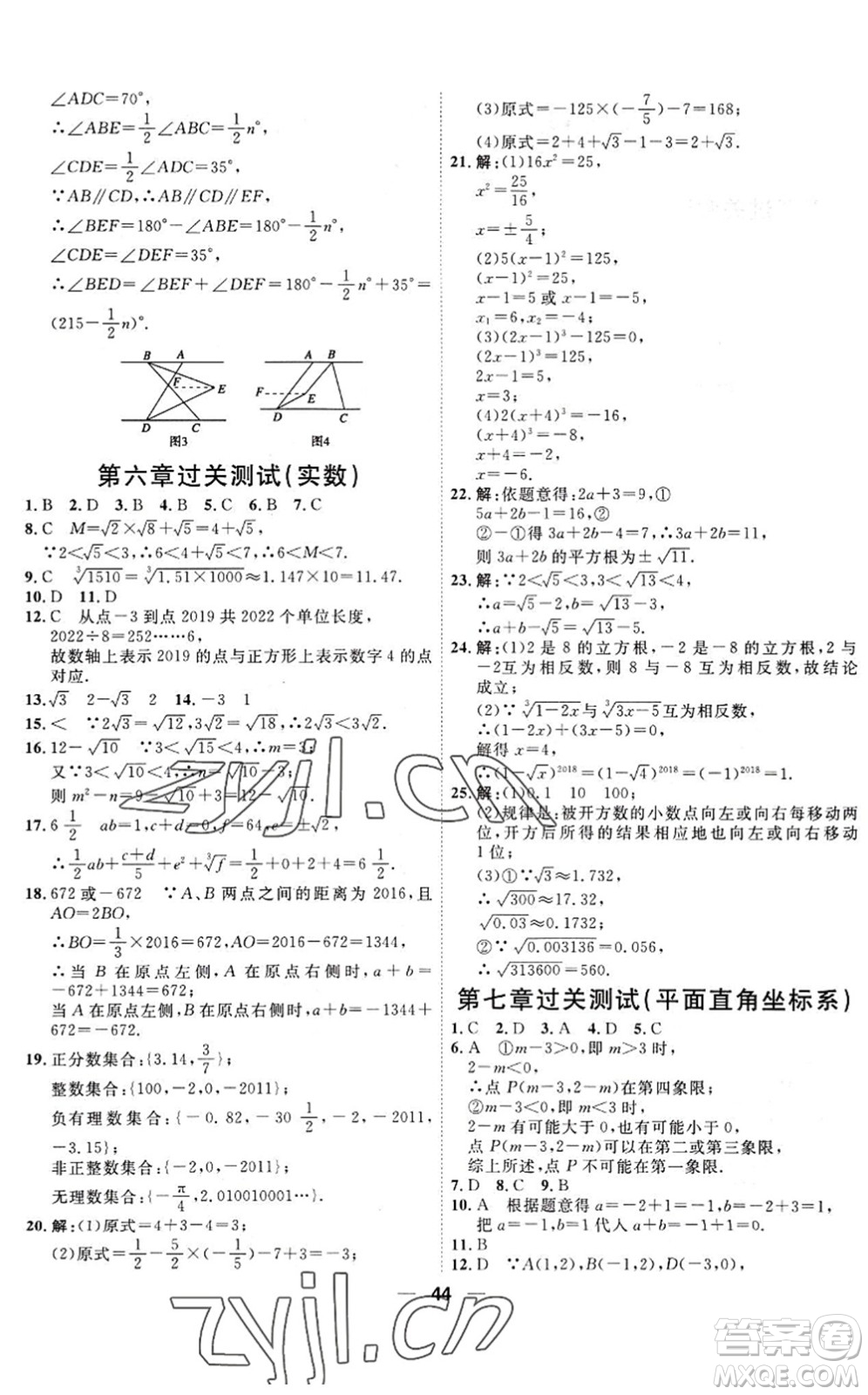 天津人民出版社2022一飛沖天小復(fù)習(xí)七年級(jí)數(shù)學(xué)下冊(cè)人教版答案