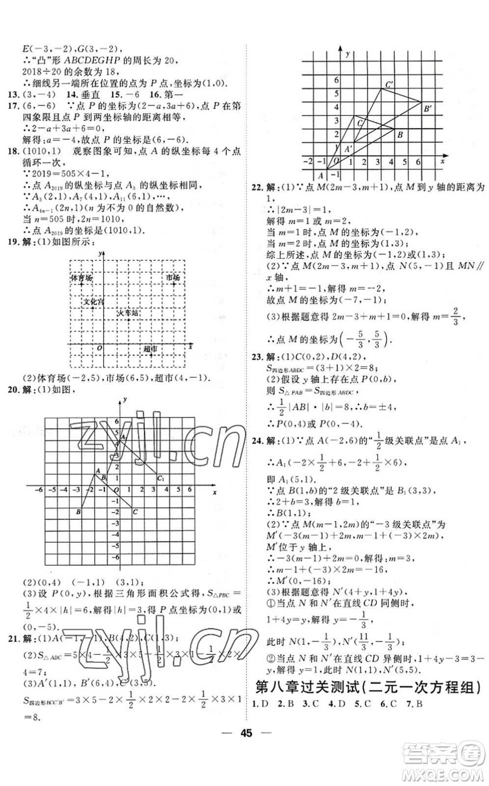 天津人民出版社2022一飛沖天小復(fù)習(xí)七年級(jí)數(shù)學(xué)下冊(cè)人教版答案