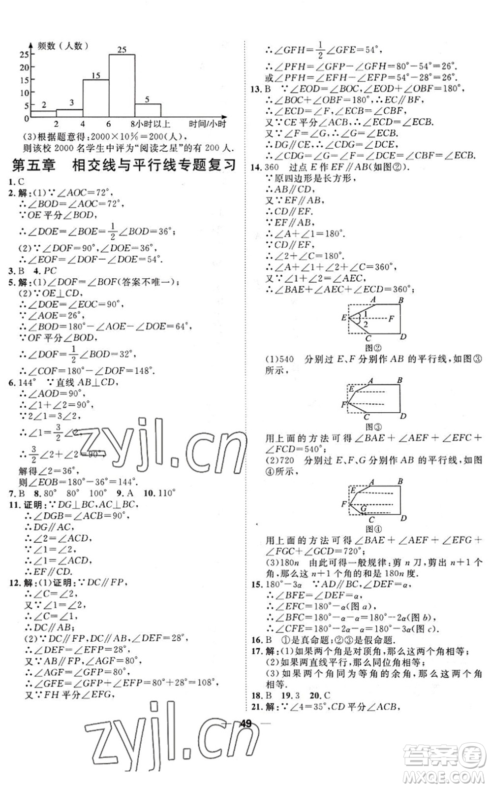 天津人民出版社2022一飛沖天小復(fù)習(xí)七年級(jí)數(shù)學(xué)下冊(cè)人教版答案