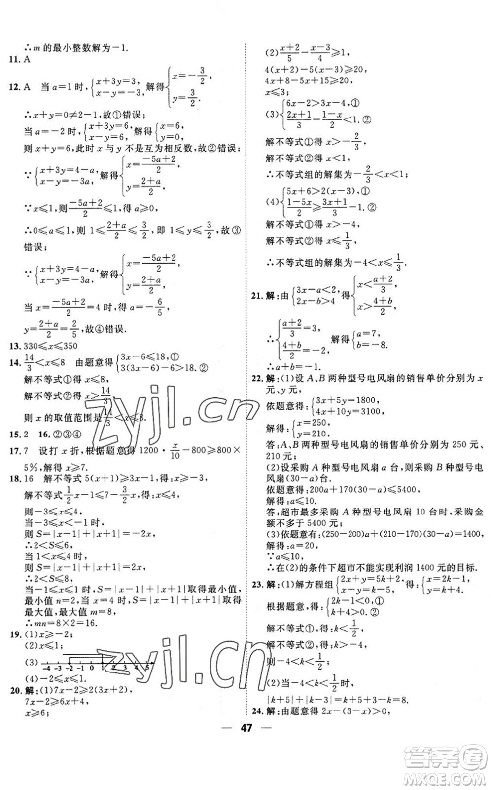 天津人民出版社2022一飛沖天小復(fù)習(xí)七年級(jí)數(shù)學(xué)下冊(cè)人教版答案