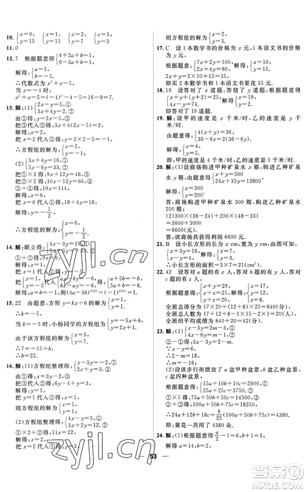 天津人民出版社2022一飛沖天小復(fù)習(xí)七年級(jí)數(shù)學(xué)下冊(cè)人教版答案