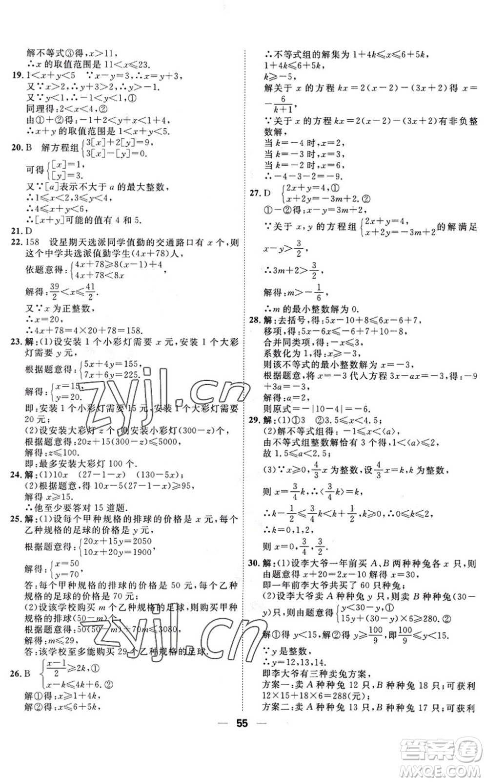 天津人民出版社2022一飛沖天小復(fù)習(xí)七年級(jí)數(shù)學(xué)下冊(cè)人教版答案