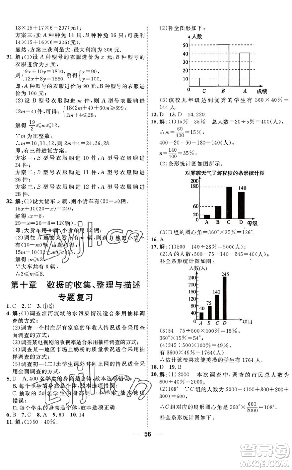 天津人民出版社2022一飛沖天小復(fù)習(xí)七年級(jí)數(shù)學(xué)下冊(cè)人教版答案