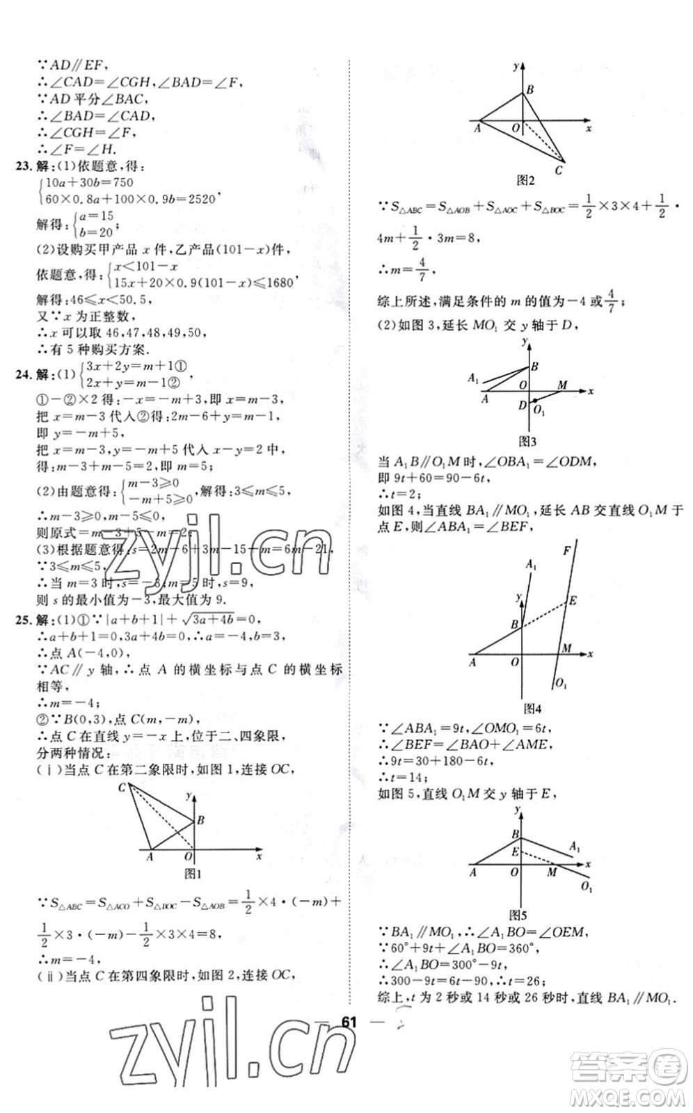 天津人民出版社2022一飛沖天小復(fù)習(xí)七年級(jí)數(shù)學(xué)下冊(cè)人教版答案