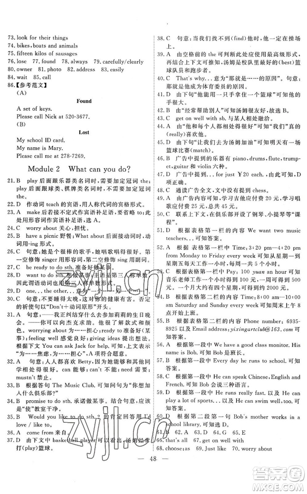 天津人民出版社2022一飛沖天小復(fù)習(xí)七年級(jí)英語(yǔ)下冊(cè)外研版答案