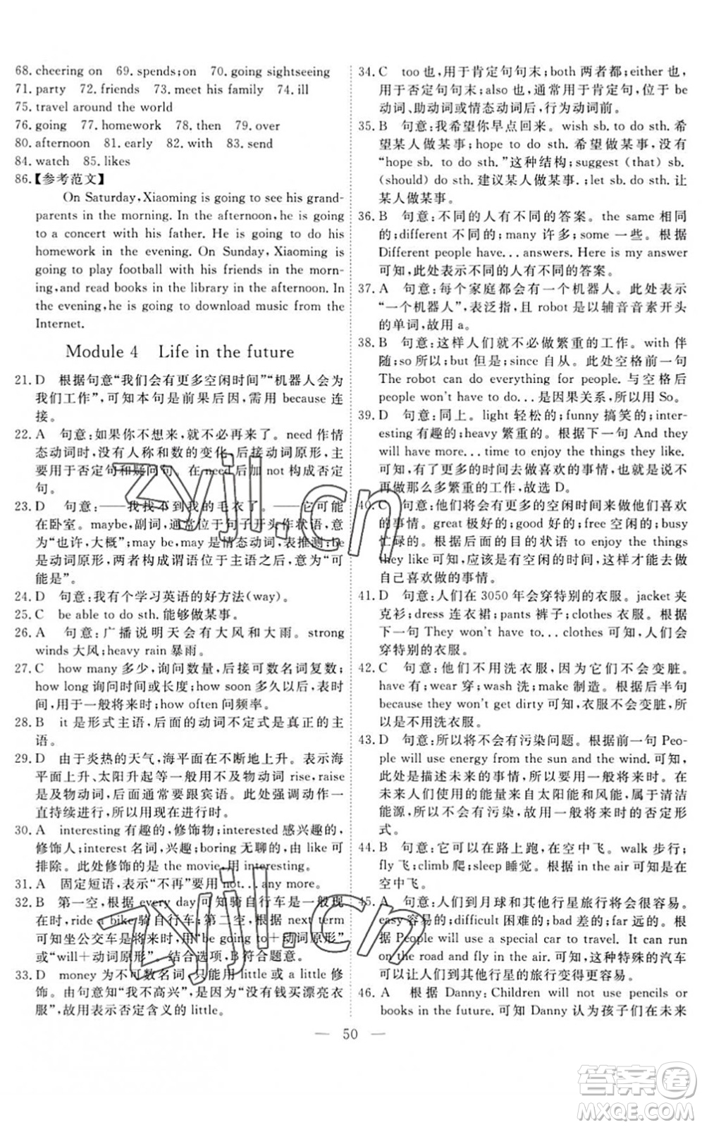 天津人民出版社2022一飛沖天小復(fù)習(xí)七年級(jí)英語(yǔ)下冊(cè)外研版答案