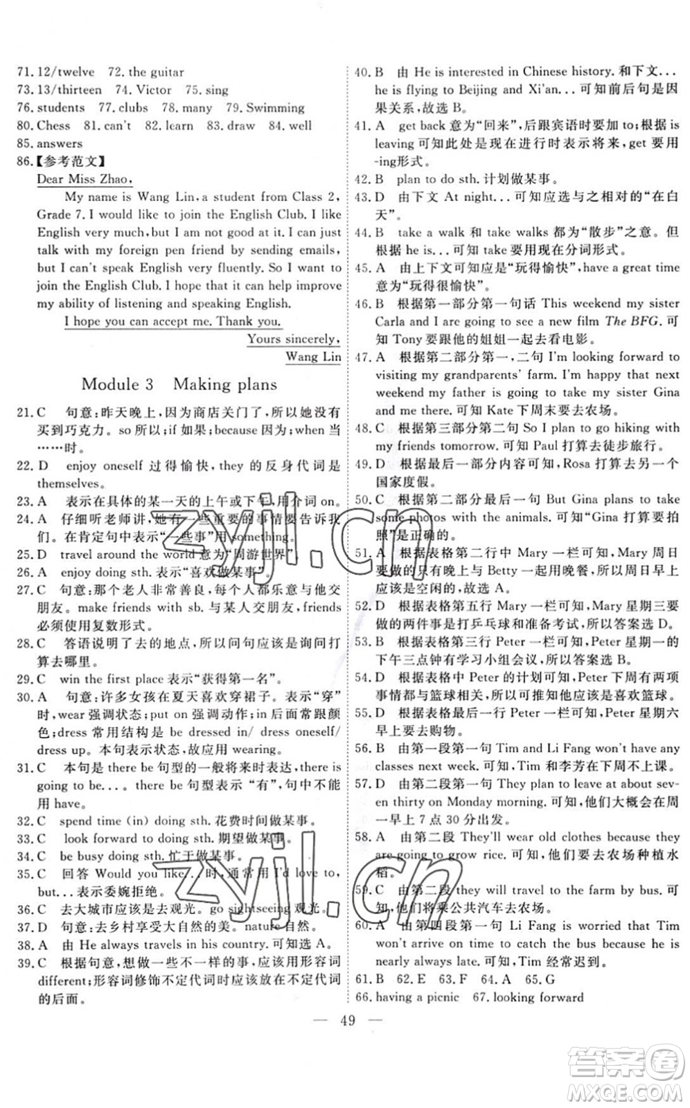 天津人民出版社2022一飛沖天小復(fù)習(xí)七年級(jí)英語(yǔ)下冊(cè)外研版答案
