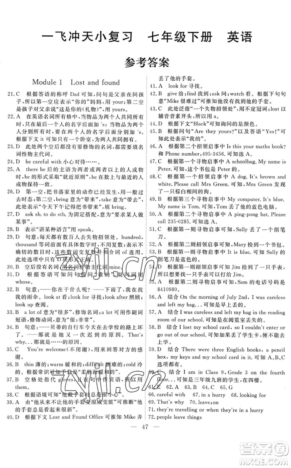 天津人民出版社2022一飛沖天小復(fù)習(xí)七年級(jí)英語(yǔ)下冊(cè)外研版答案