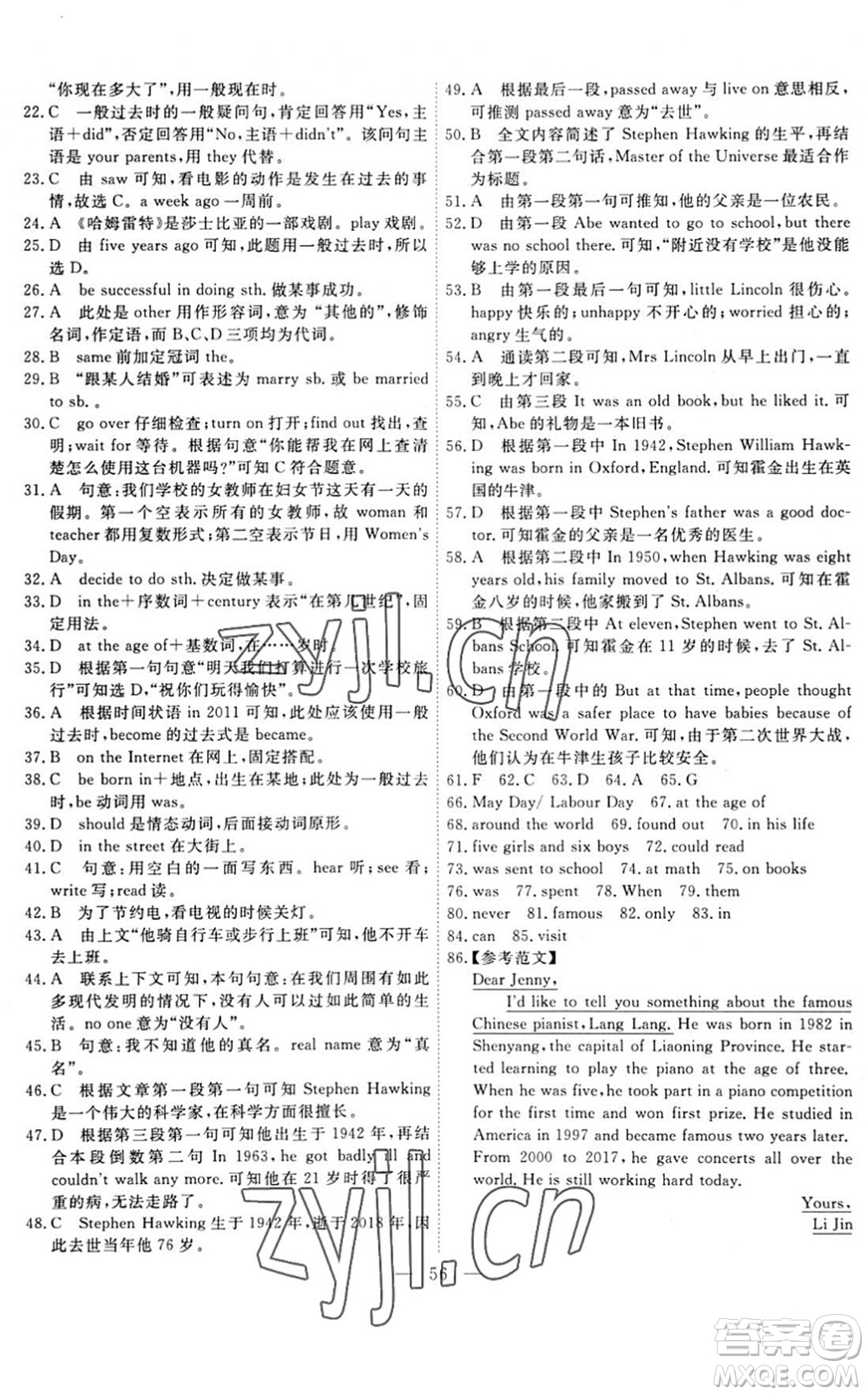 天津人民出版社2022一飛沖天小復(fù)習(xí)七年級(jí)英語(yǔ)下冊(cè)外研版答案