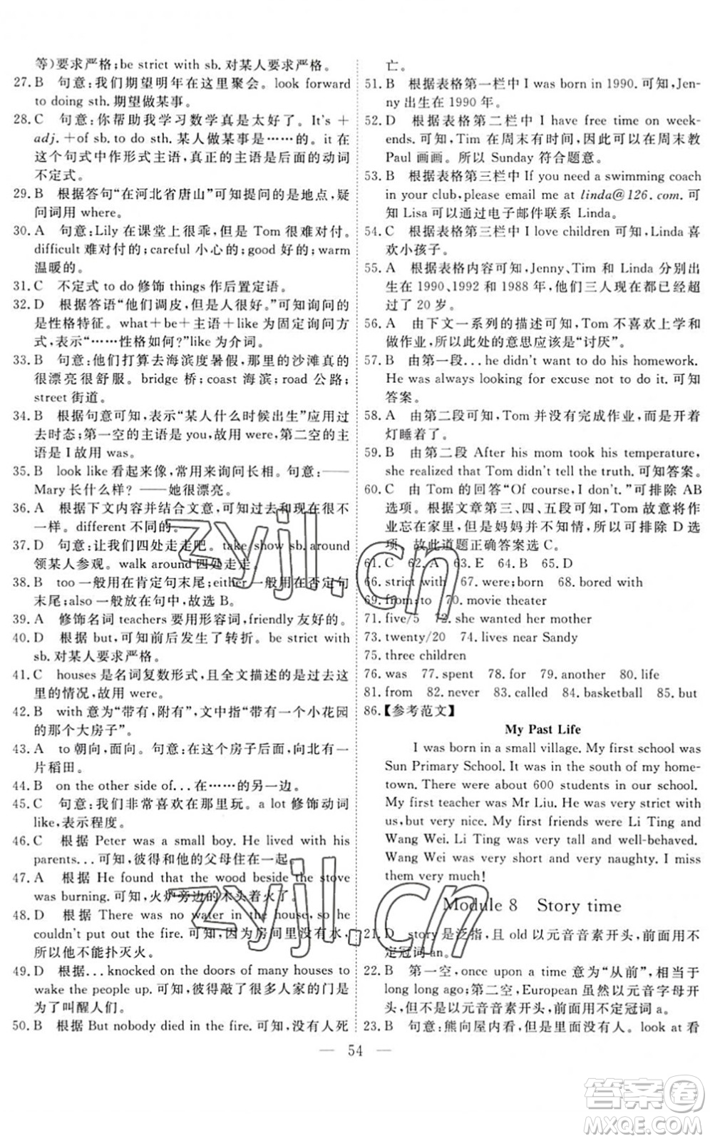 天津人民出版社2022一飛沖天小復(fù)習(xí)七年級(jí)英語(yǔ)下冊(cè)外研版答案