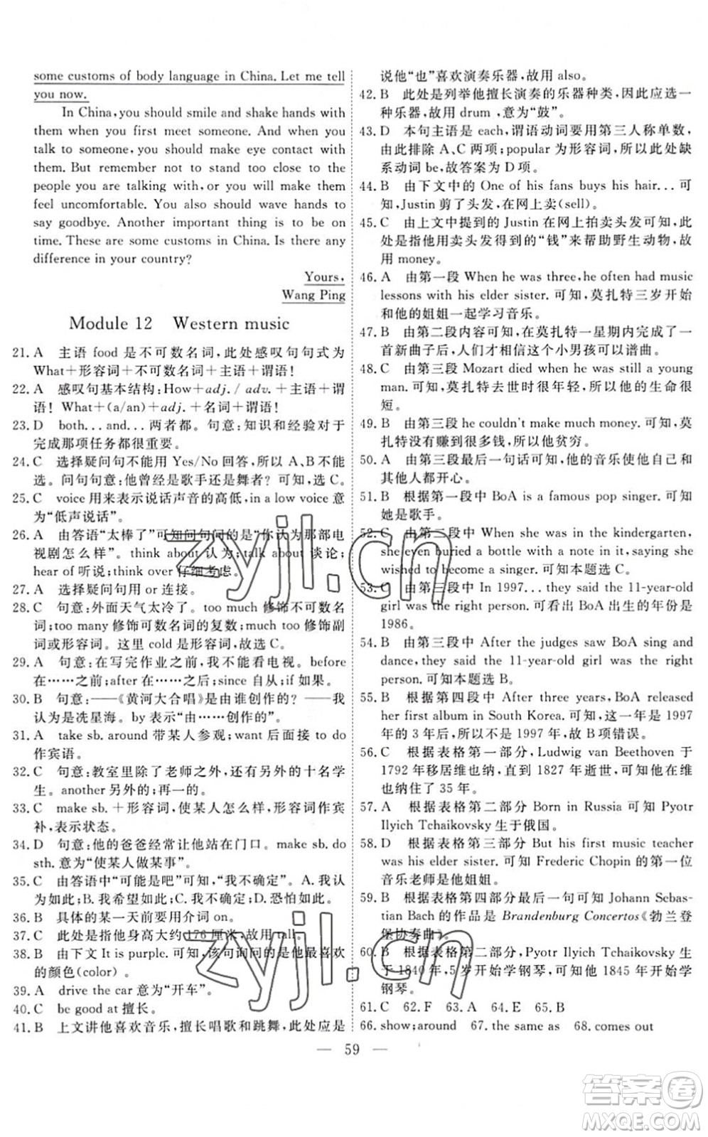 天津人民出版社2022一飛沖天小復(fù)習(xí)七年級(jí)英語(yǔ)下冊(cè)外研版答案
