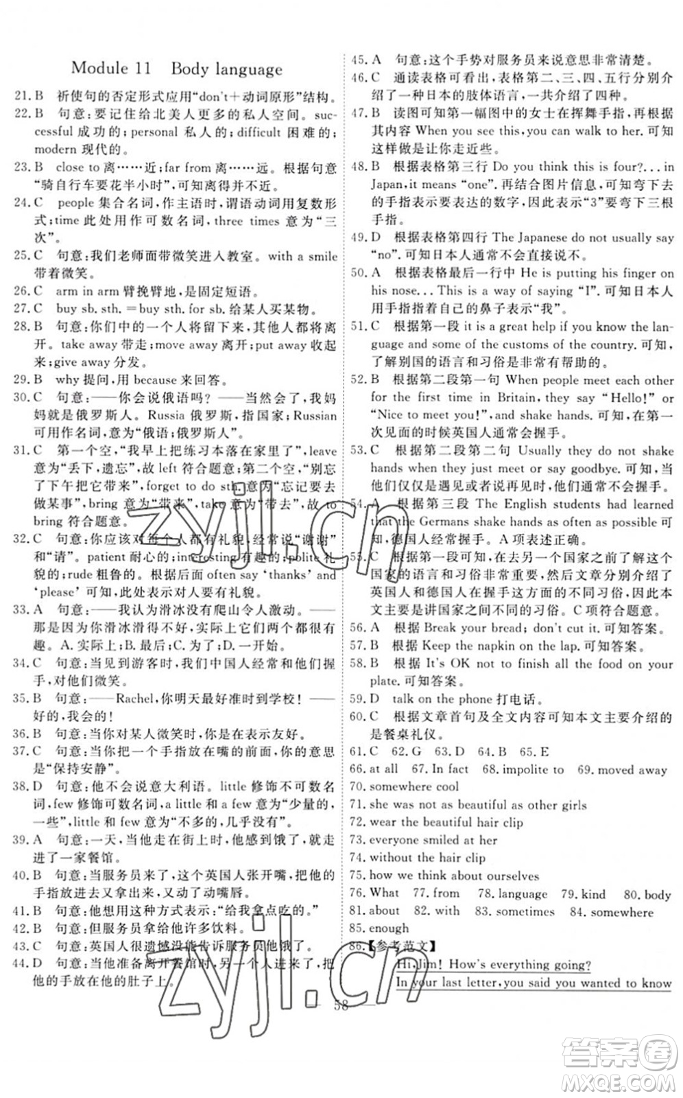 天津人民出版社2022一飛沖天小復(fù)習(xí)七年級(jí)英語(yǔ)下冊(cè)外研版答案