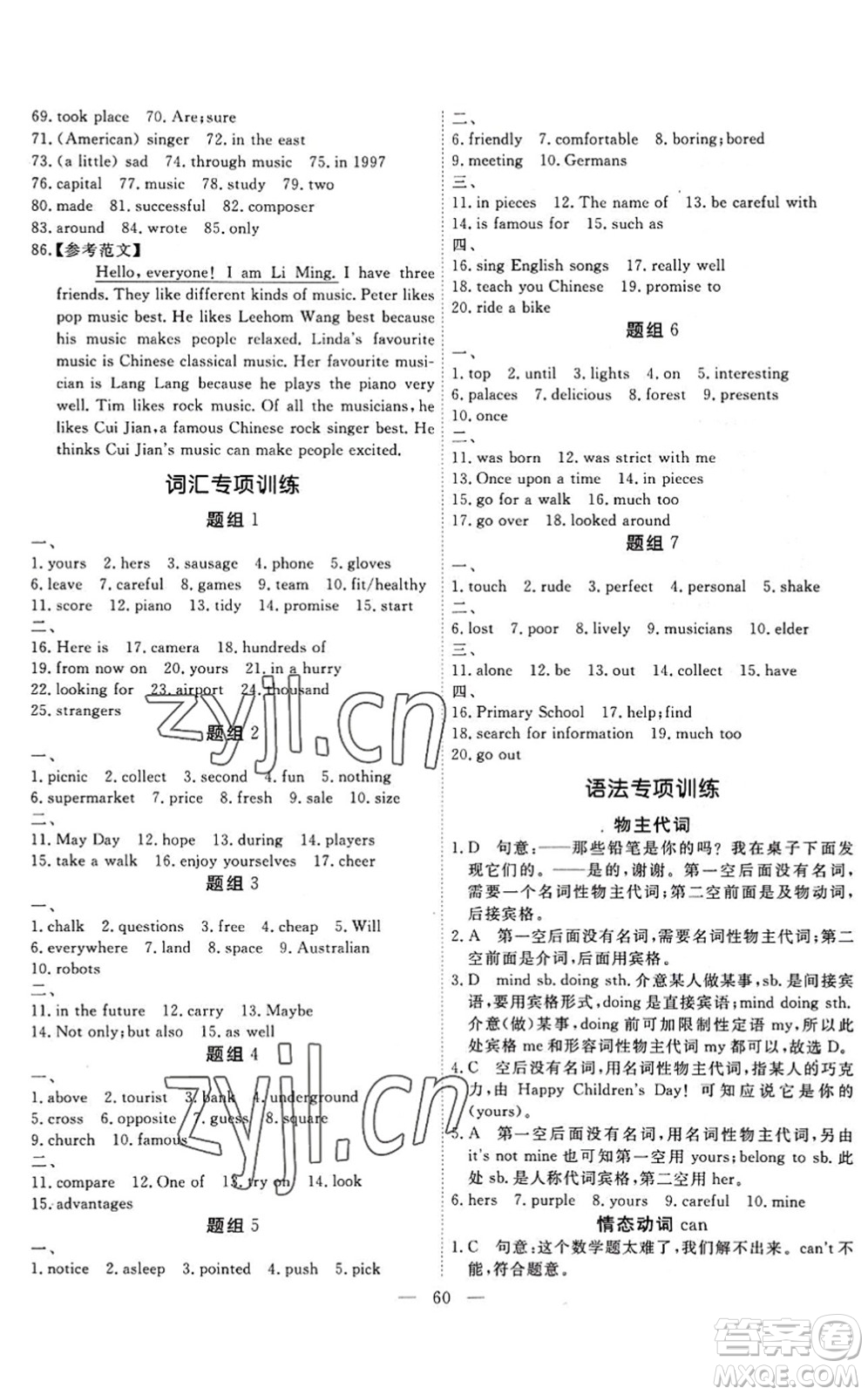 天津人民出版社2022一飛沖天小復(fù)習(xí)七年級(jí)英語(yǔ)下冊(cè)外研版答案