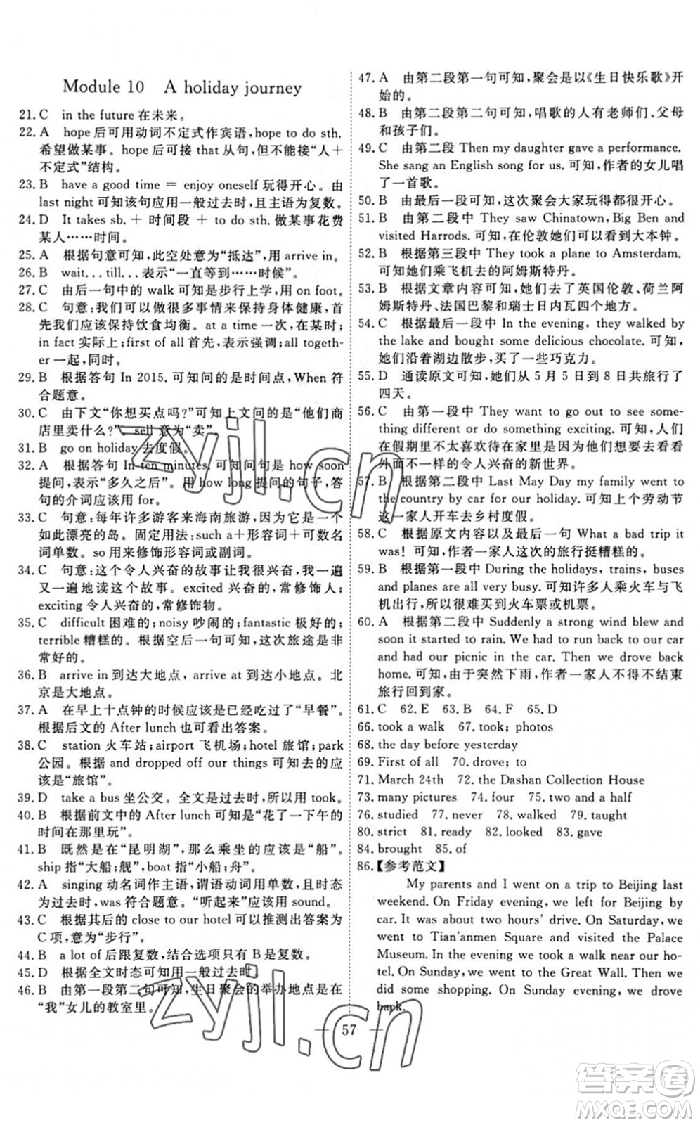 天津人民出版社2022一飛沖天小復(fù)習(xí)七年級(jí)英語(yǔ)下冊(cè)外研版答案