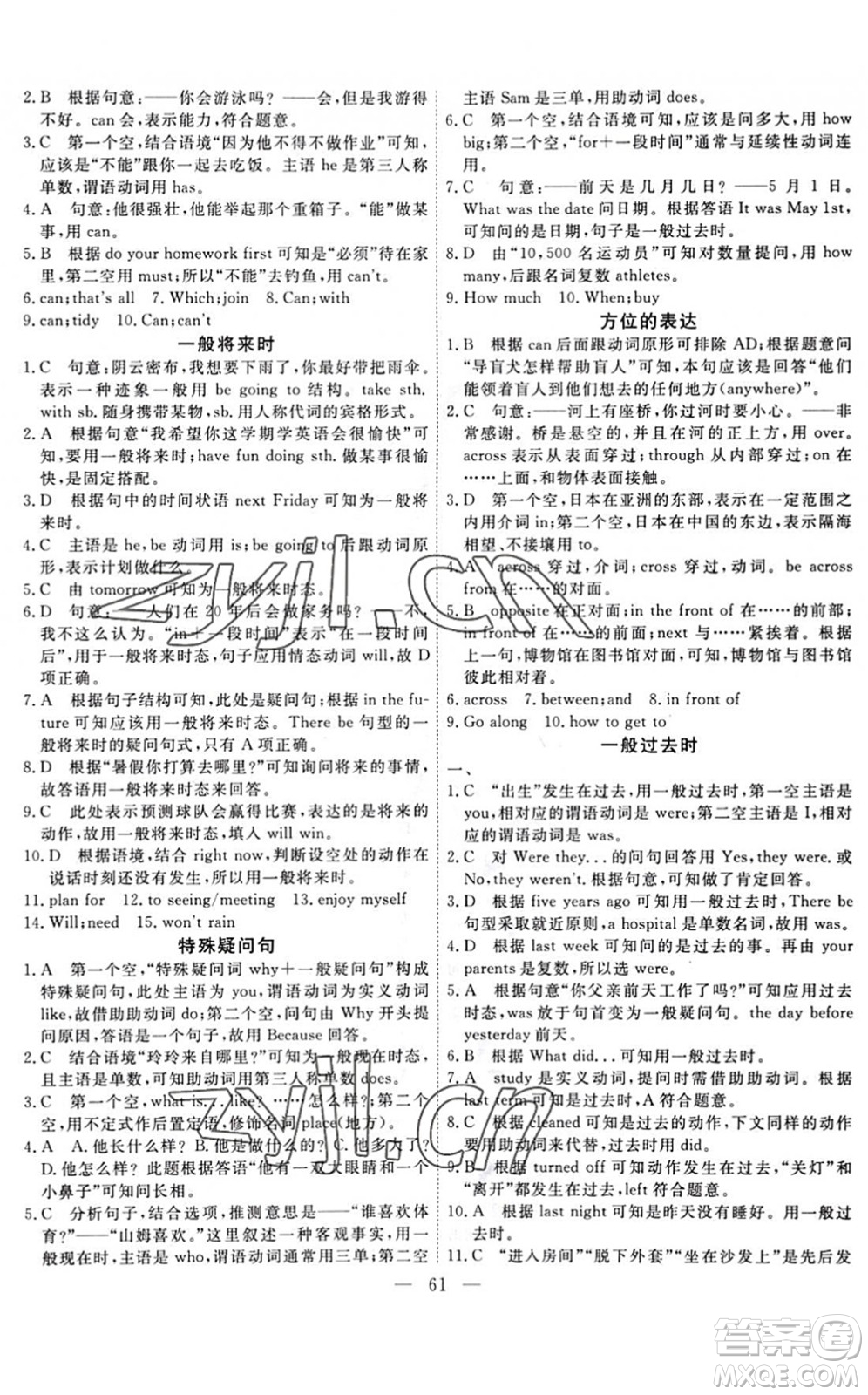 天津人民出版社2022一飛沖天小復(fù)習(xí)七年級(jí)英語(yǔ)下冊(cè)外研版答案