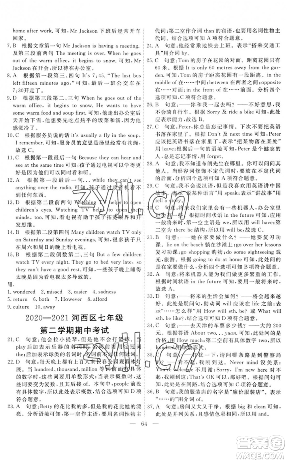 天津人民出版社2022一飛沖天小復(fù)習(xí)七年級(jí)英語(yǔ)下冊(cè)外研版答案