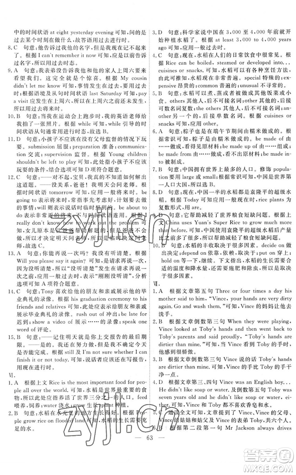 天津人民出版社2022一飛沖天小復(fù)習(xí)七年級(jí)英語(yǔ)下冊(cè)外研版答案