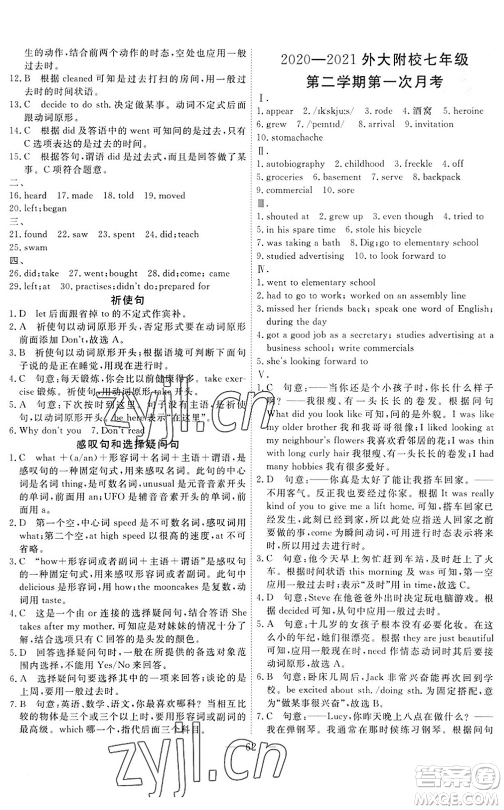 天津人民出版社2022一飛沖天小復(fù)習(xí)七年級(jí)英語(yǔ)下冊(cè)外研版答案