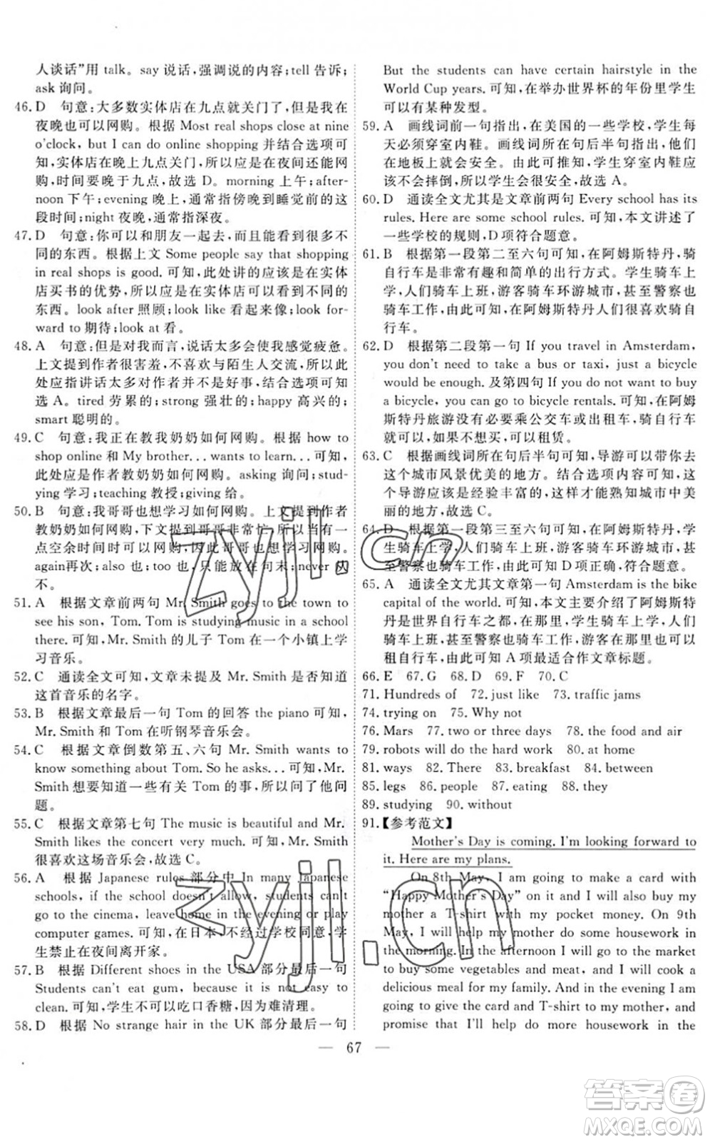 天津人民出版社2022一飛沖天小復(fù)習(xí)七年級(jí)英語(yǔ)下冊(cè)外研版答案