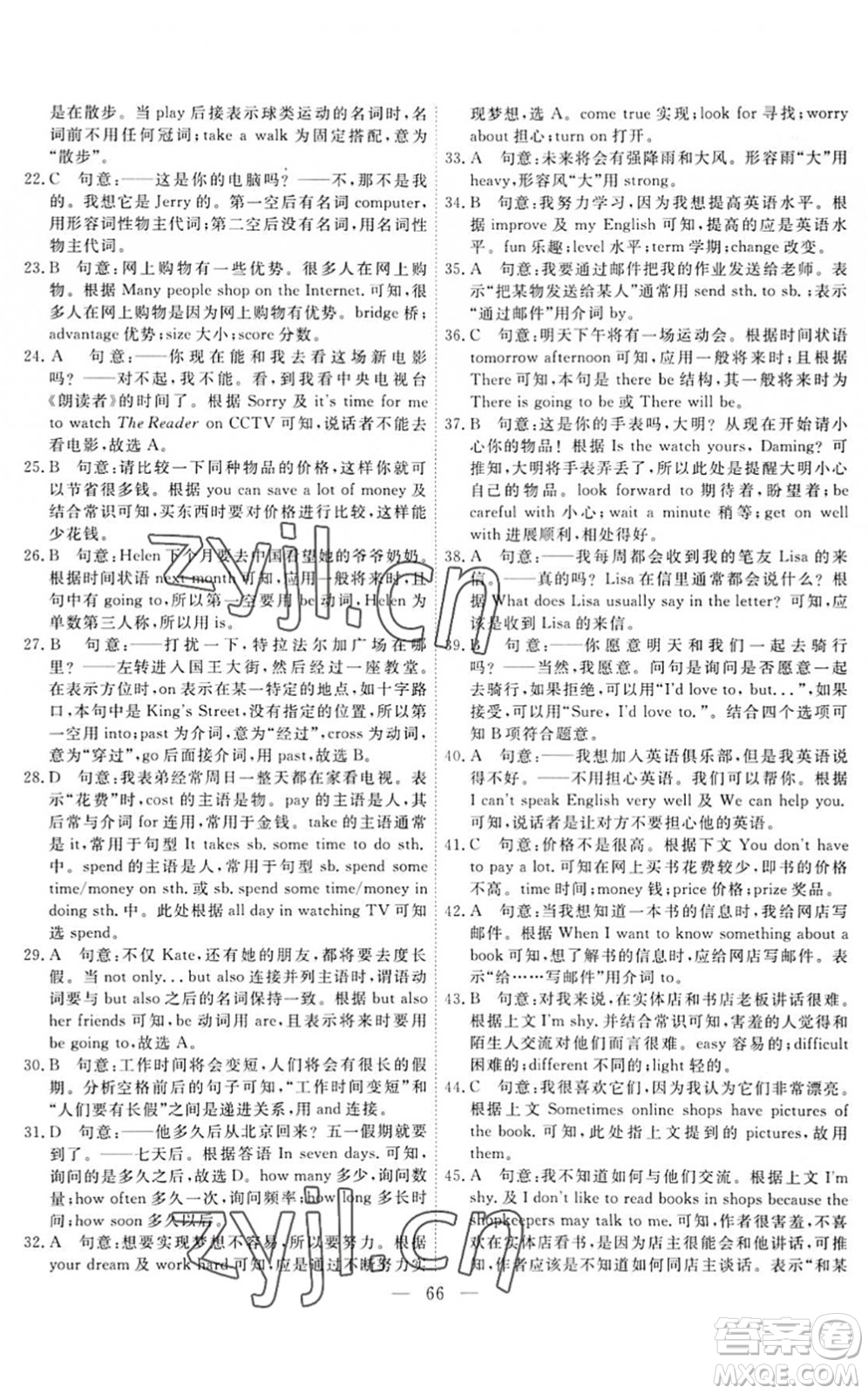 天津人民出版社2022一飛沖天小復(fù)習(xí)七年級(jí)英語(yǔ)下冊(cè)外研版答案