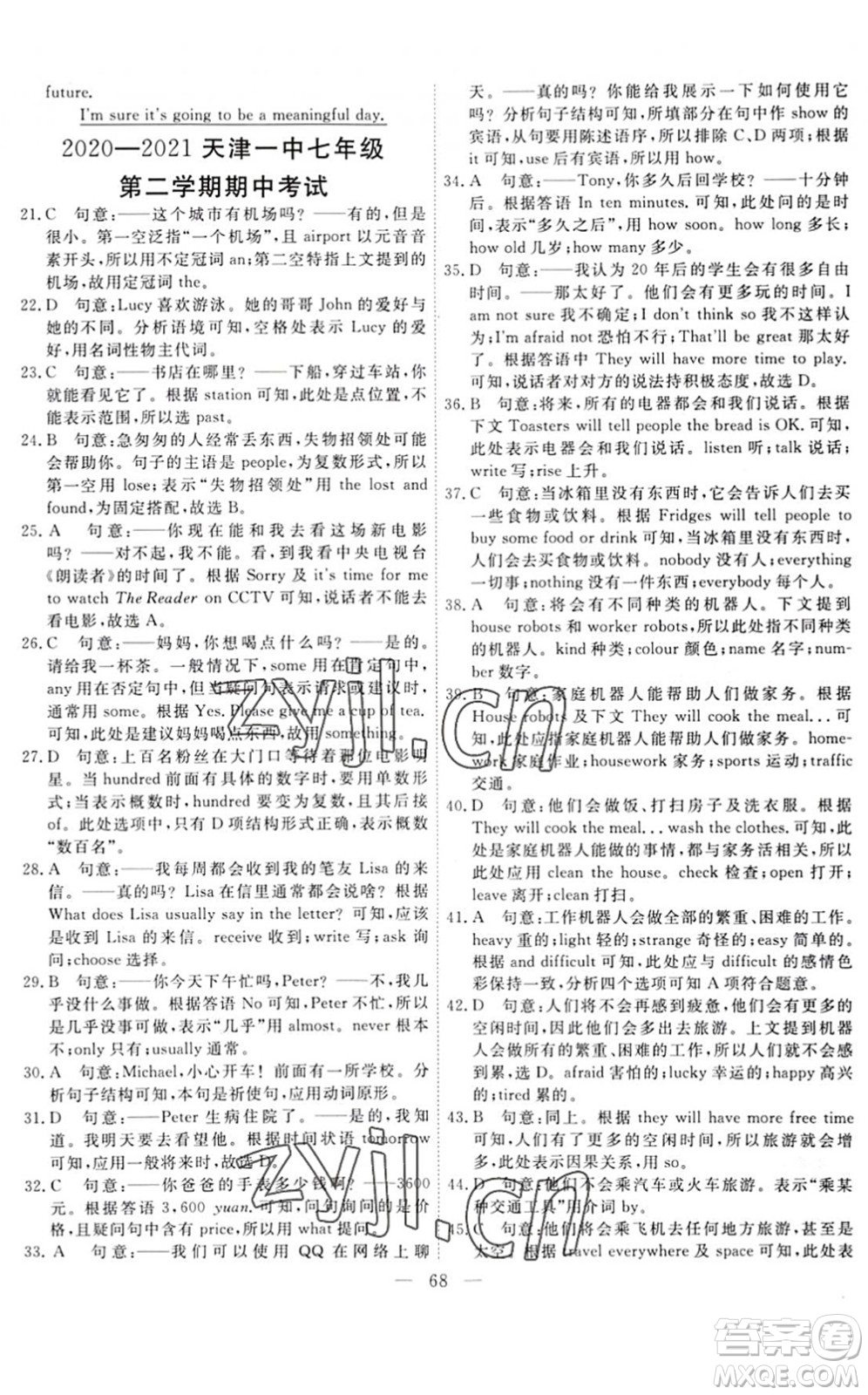 天津人民出版社2022一飛沖天小復(fù)習(xí)七年級(jí)英語(yǔ)下冊(cè)外研版答案