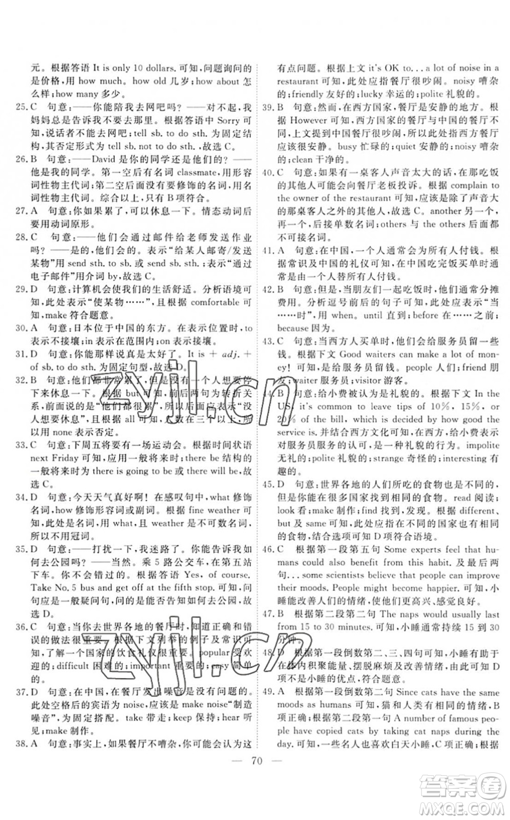 天津人民出版社2022一飛沖天小復(fù)習(xí)七年級(jí)英語(yǔ)下冊(cè)外研版答案