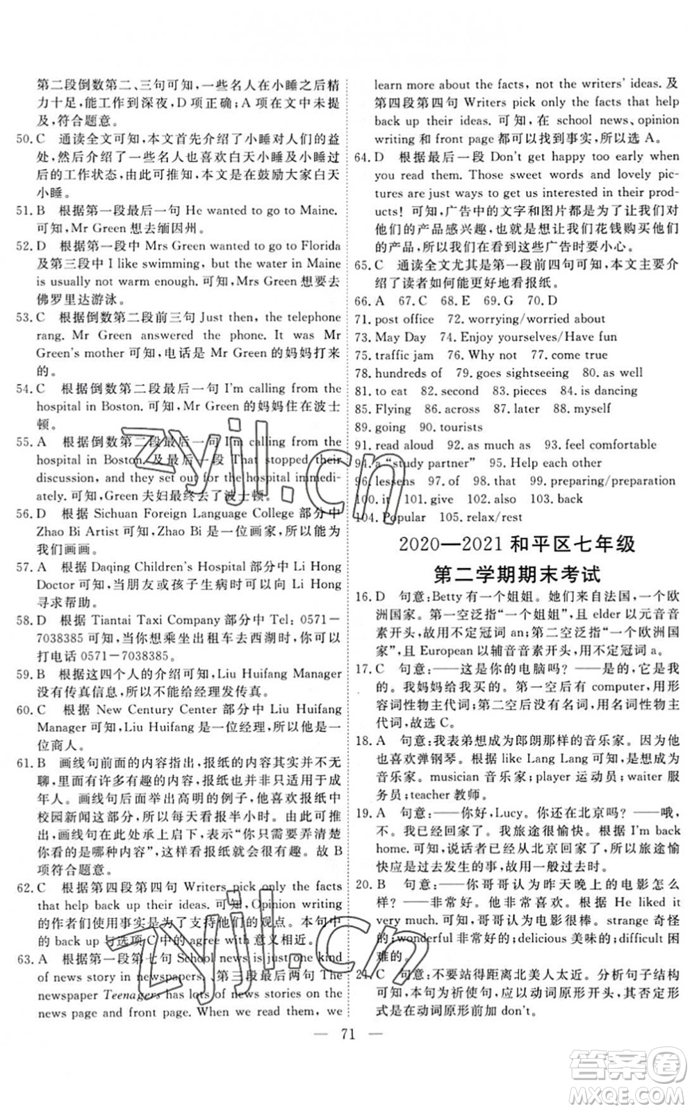 天津人民出版社2022一飛沖天小復(fù)習(xí)七年級(jí)英語(yǔ)下冊(cè)外研版答案
