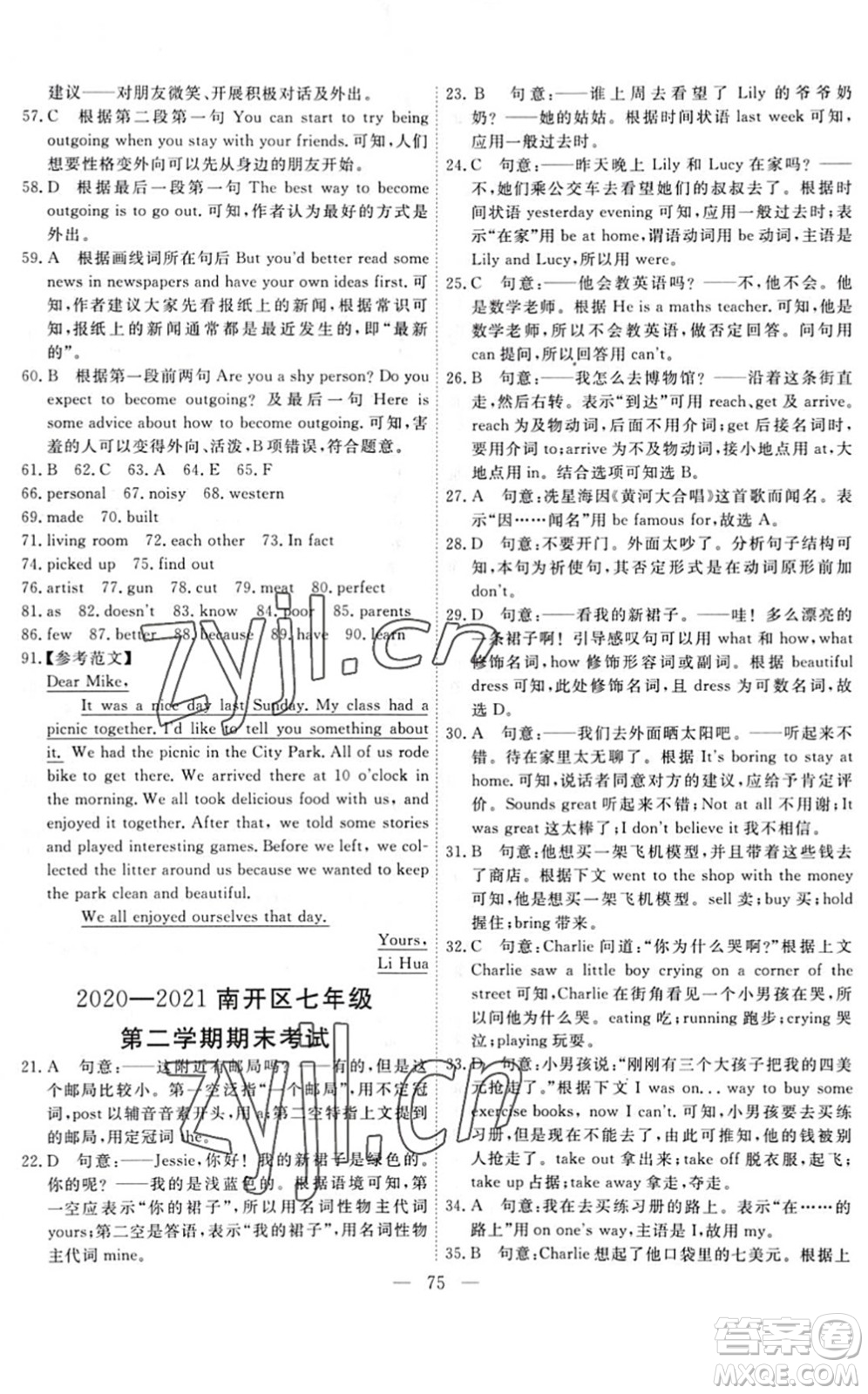 天津人民出版社2022一飛沖天小復(fù)習(xí)七年級(jí)英語(yǔ)下冊(cè)外研版答案