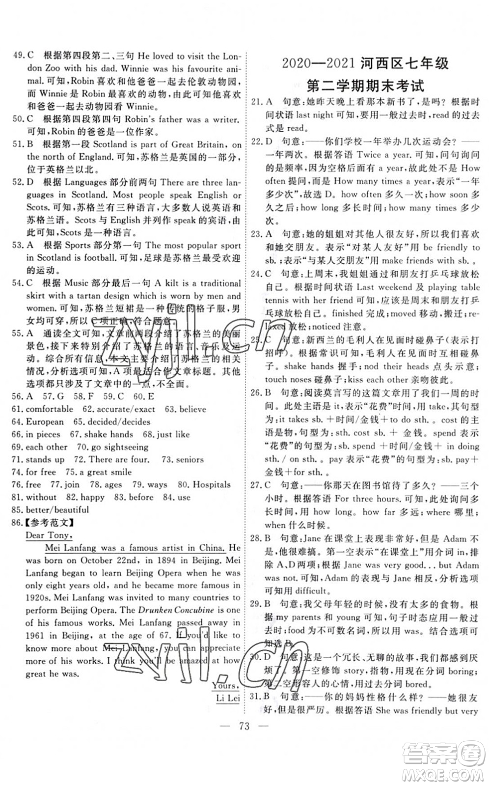 天津人民出版社2022一飛沖天小復(fù)習(xí)七年級(jí)英語(yǔ)下冊(cè)外研版答案