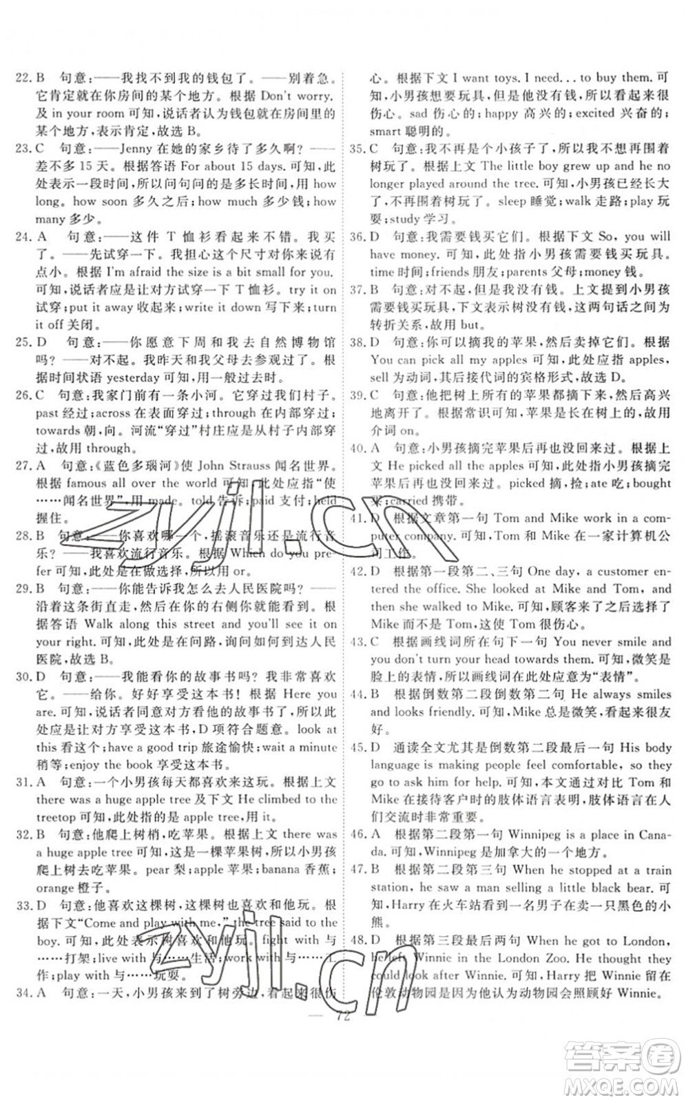 天津人民出版社2022一飛沖天小復(fù)習(xí)七年級(jí)英語(yǔ)下冊(cè)外研版答案