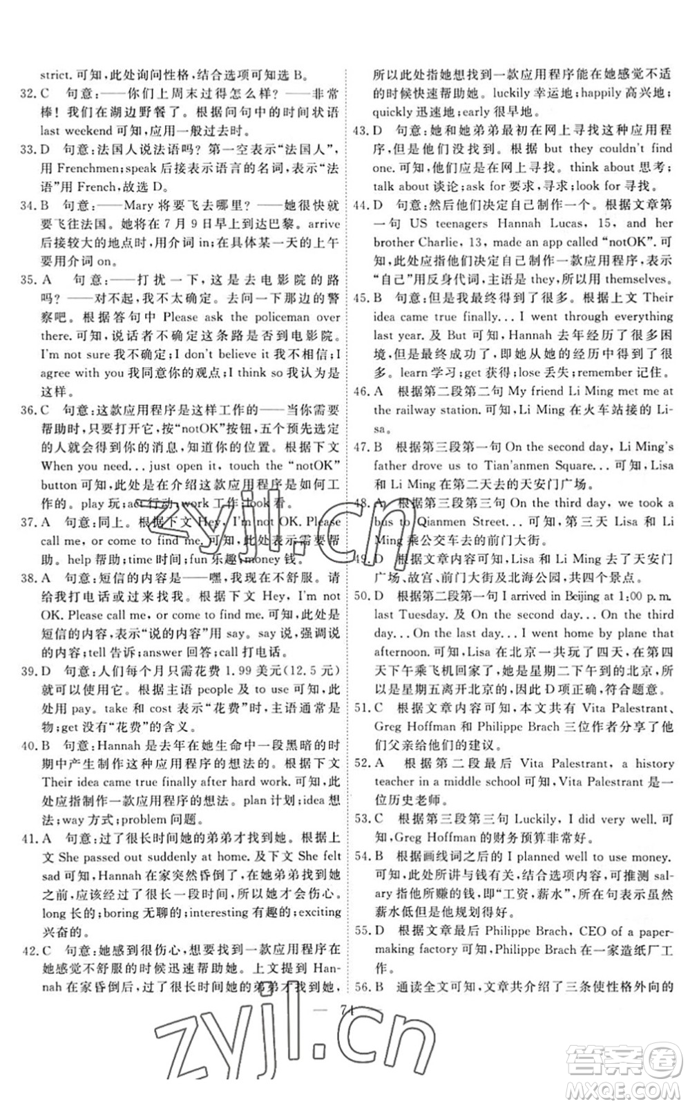 天津人民出版社2022一飛沖天小復(fù)習(xí)七年級(jí)英語(yǔ)下冊(cè)外研版答案