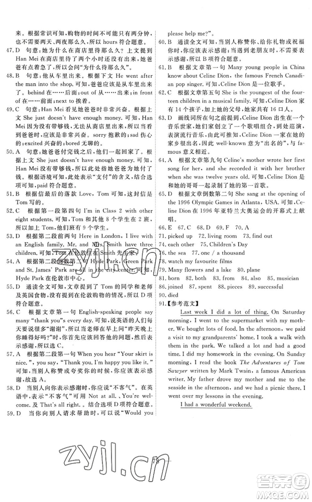 天津人民出版社2022一飛沖天小復(fù)習(xí)七年級(jí)英語(yǔ)下冊(cè)外研版答案