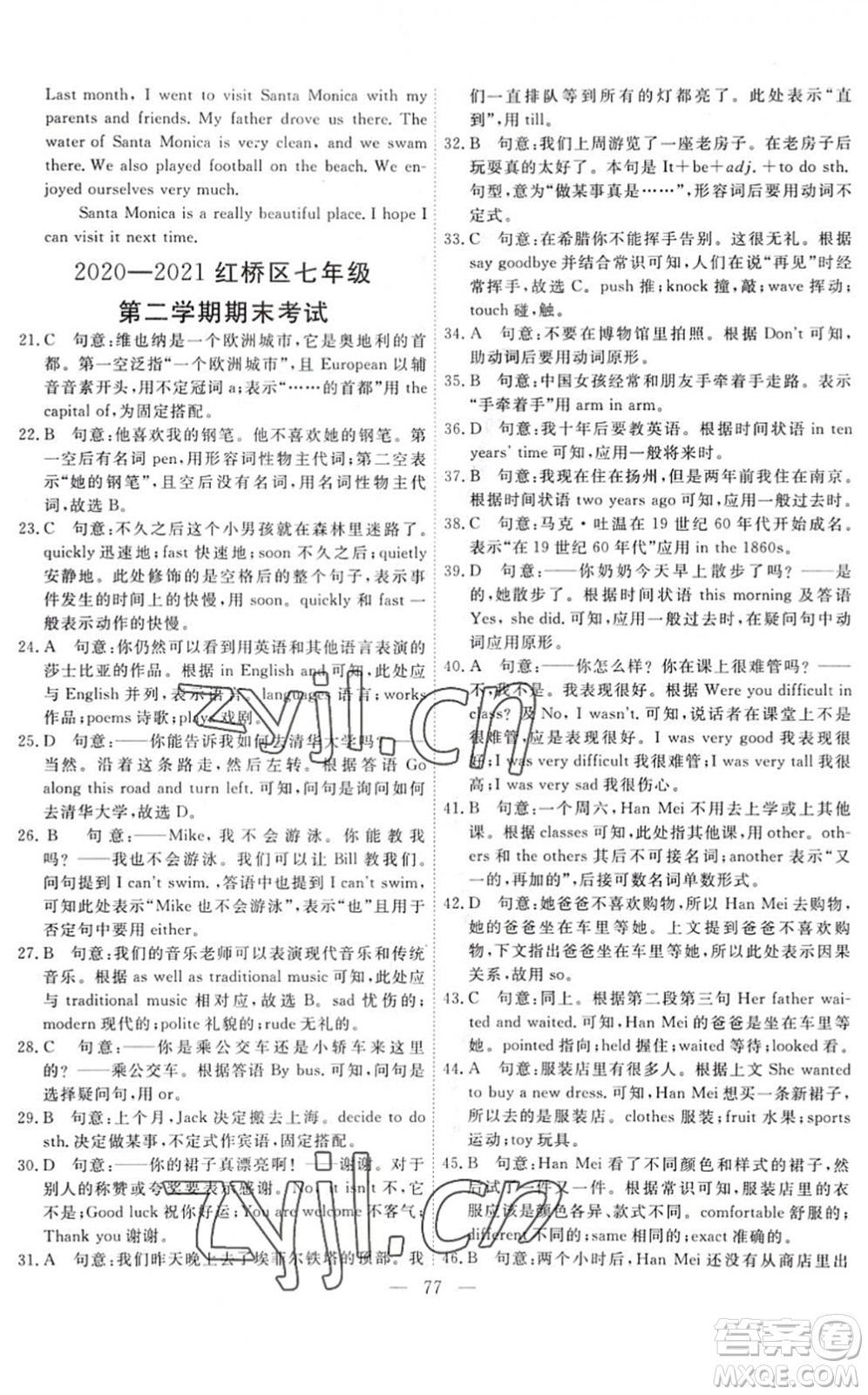 天津人民出版社2022一飛沖天小復(fù)習(xí)七年級(jí)英語(yǔ)下冊(cè)外研版答案